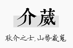 介葳名字的寓意及含义