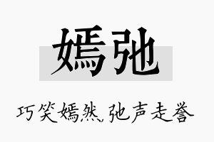 嫣弛名字的寓意及含义