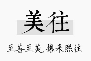 美往名字的寓意及含义