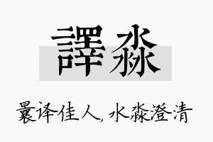 译淼名字的寓意及含义