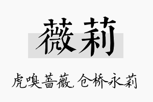 薇莉名字的寓意及含义