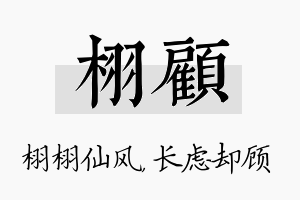 栩顾名字的寓意及含义