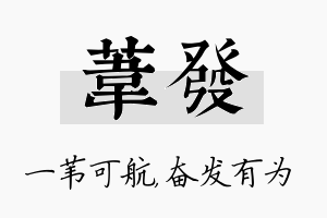 苇发名字的寓意及含义