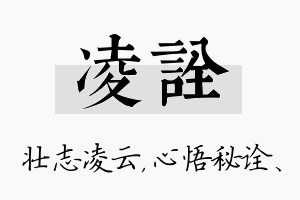 凌诠名字的寓意及含义