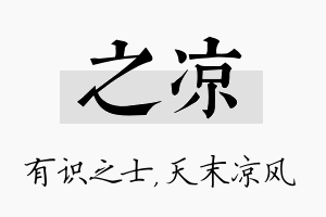 之凉名字的寓意及含义