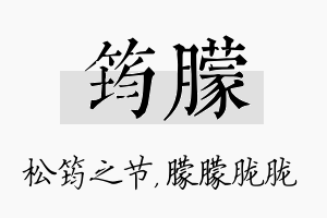 筠朦名字的寓意及含义