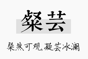 粲芸名字的寓意及含义