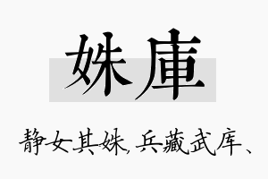 姝库名字的寓意及含义