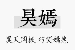 昊嫣名字的寓意及含义