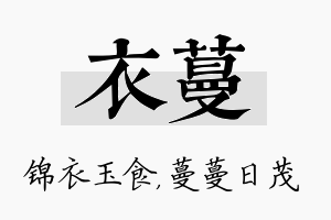 衣蔓名字的寓意及含义