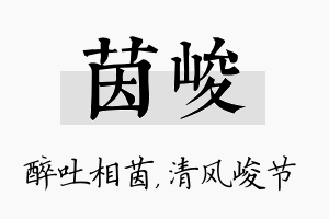 茵峻名字的寓意及含义