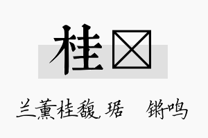 桂瑀名字的寓意及含义