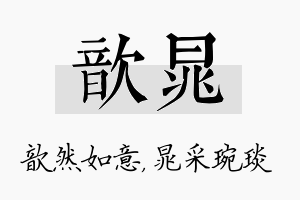 歆晁名字的寓意及含义