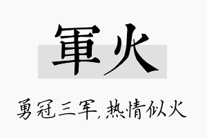 军火名字的寓意及含义