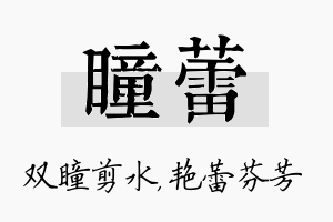 瞳蕾名字的寓意及含义