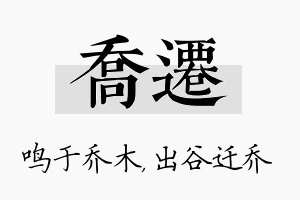 乔迁名字的寓意及含义