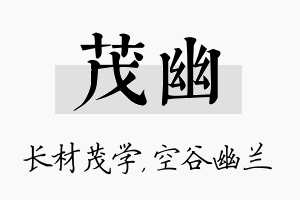 茂幽名字的寓意及含义