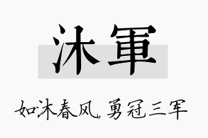 沐军名字的寓意及含义