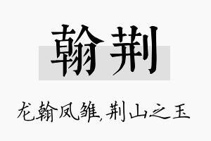 翰荆名字的寓意及含义