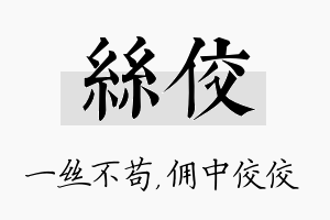 丝佼名字的寓意及含义