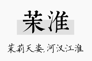 茉淮名字的寓意及含义