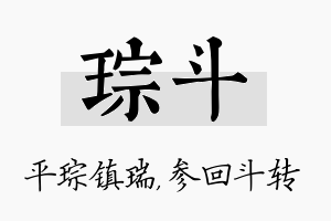 琮斗名字的寓意及含义