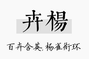 卉杨名字的寓意及含义