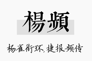 杨频名字的寓意及含义