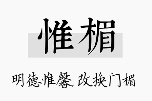 惟楣名字的寓意及含义