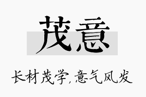 茂意名字的寓意及含义