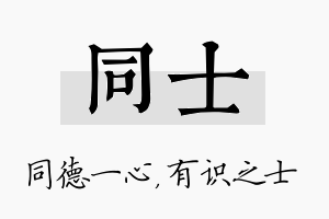 同士名字的寓意及含义