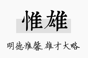 惟雄名字的寓意及含义