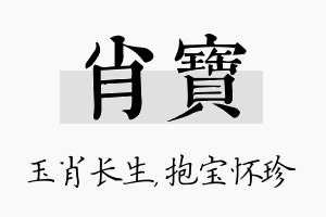 肖宝名字的寓意及含义