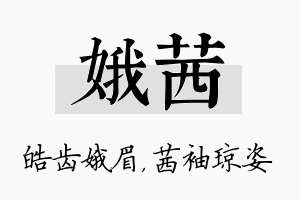 娥茜名字的寓意及含义