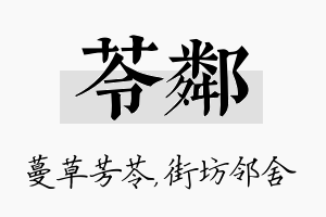 苓邻名字的寓意及含义