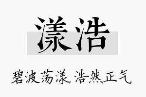 漾浩名字的寓意及含义