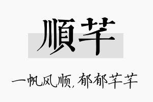 顺芊名字的寓意及含义