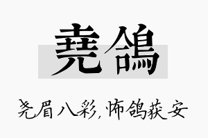 尧鸽名字的寓意及含义