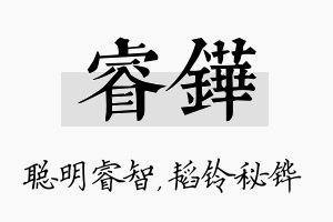 睿铧名字的寓意及含义