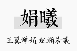 娟曦名字的寓意及含义