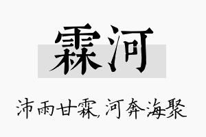 霖河名字的寓意及含义