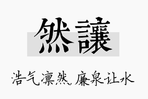 然让名字的寓意及含义