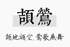 颉莺名字的寓意及含义