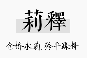 莉释名字的寓意及含义