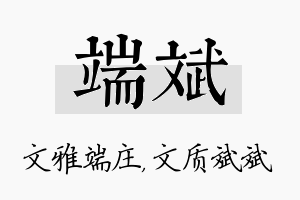 端斌名字的寓意及含义