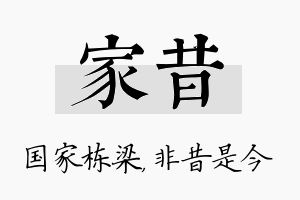 家昔名字的寓意及含义