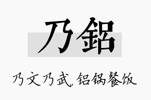 乃铝名字的寓意及含义