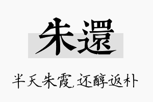 朱还名字的寓意及含义