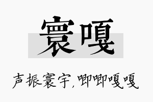 寰嘎名字的寓意及含义