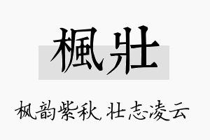 枫壮名字的寓意及含义